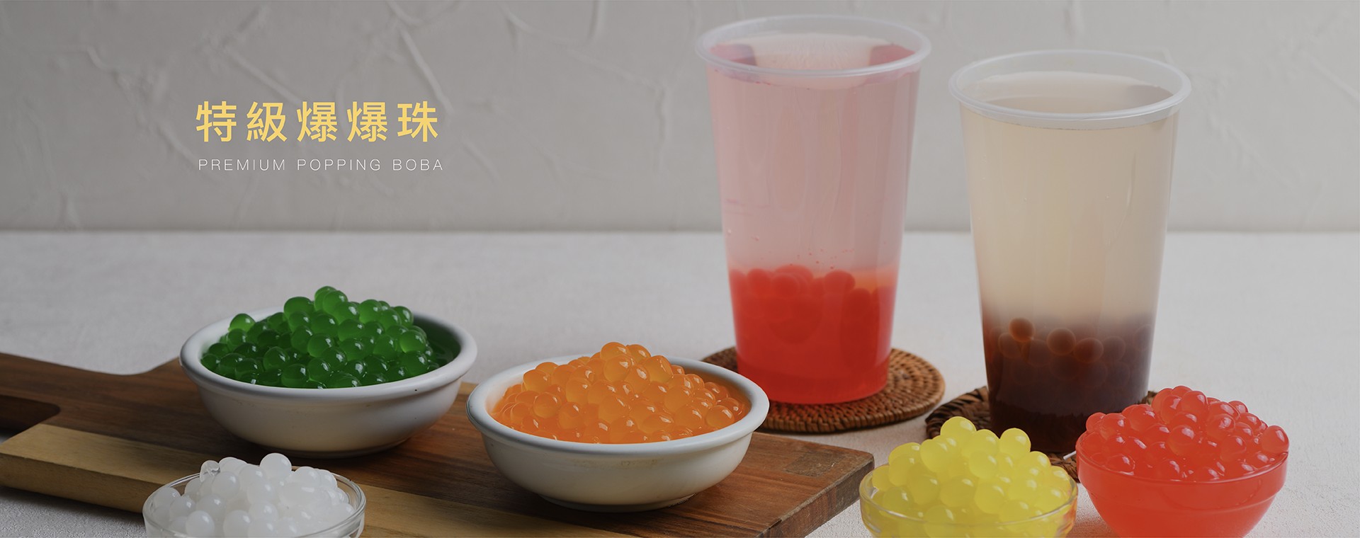 九洲國際食品有限公司｜台灣珍珠奶茶供應商｜珍珠奶茶原物料｜台式甜品專家_