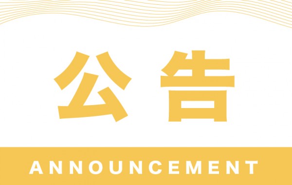 JIU ZHOU FOOD CO LTD｜TAIWAN BUBBLE TEA MANUFACTURER & SUPPLIER｜BUBBLE TEA RAW MATERIALS_2022 Labor Day Holiday Announcement